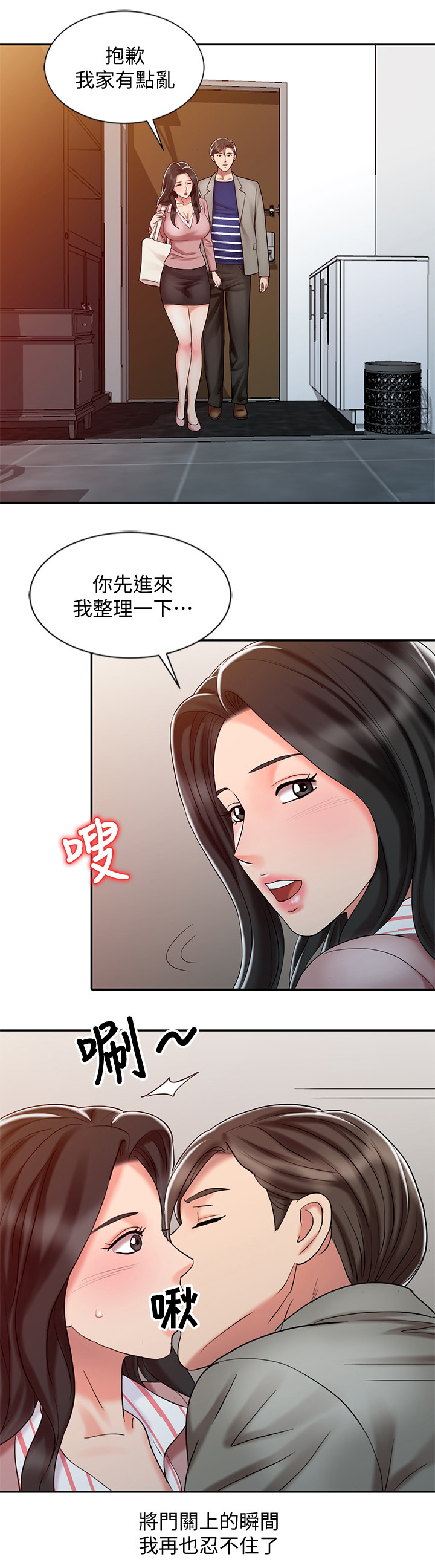 《弹指之间》漫画最新章节第36章：对待女朋友一样免费下拉式在线观看章节第【2】张图片