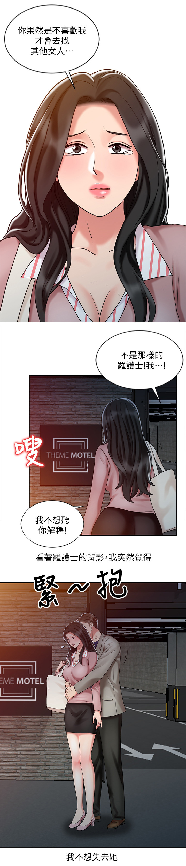 《弹指之间》漫画最新章节第36章：对待女朋友一样免费下拉式在线观看章节第【4】张图片