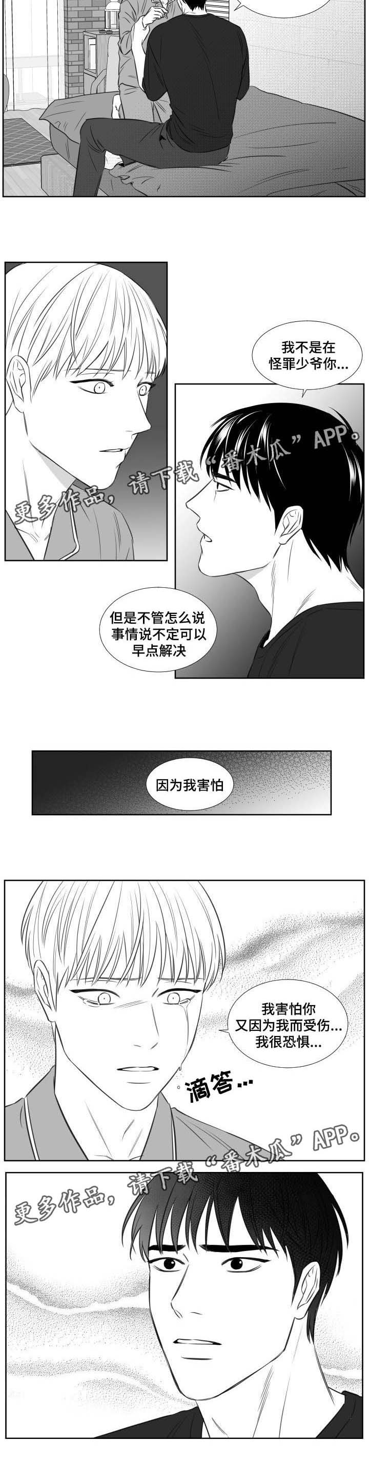 《阴阳主仆》漫画最新章节第113章：只要你在我身边免费下拉式在线观看章节第【4】张图片