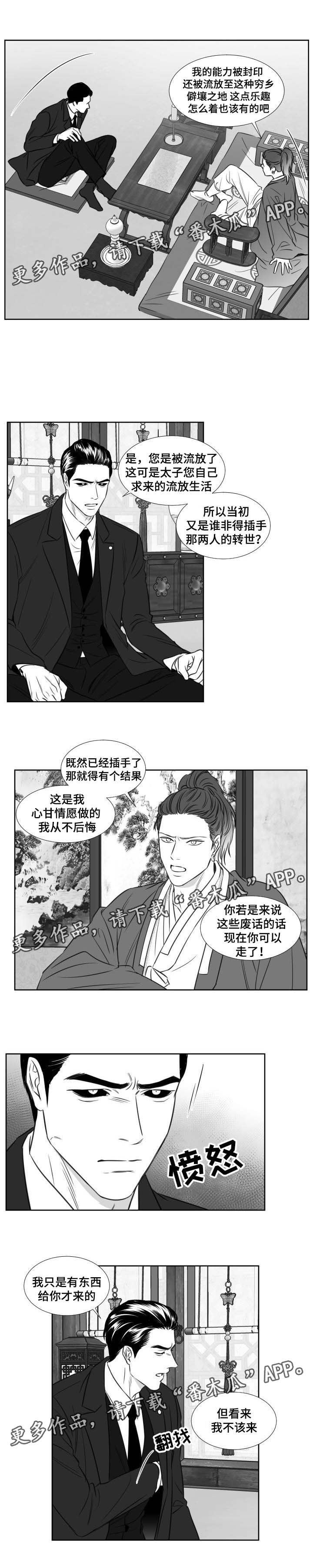 《阴阳主仆》漫画最新章节第115章：唯一的光免费下拉式在线观看章节第【8】张图片