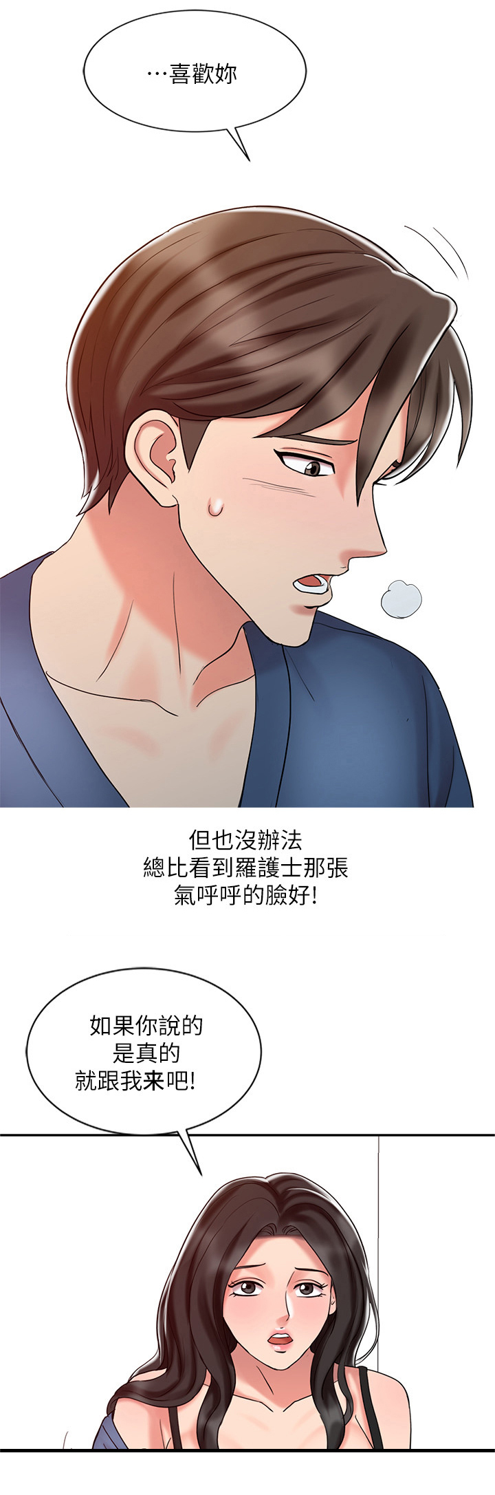 《弹指之间》漫画最新章节第33章：告白免费下拉式在线观看章节第【2】张图片