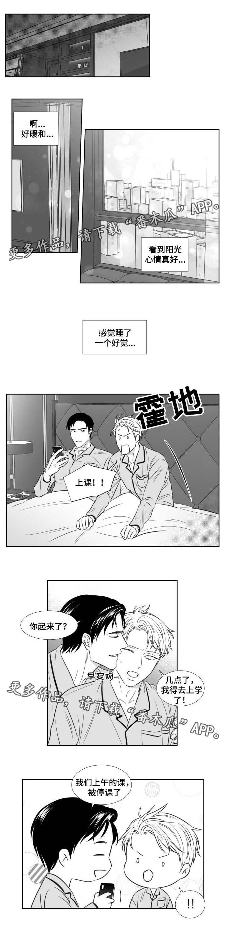 《阴阳主仆》漫画最新章节第102章：不想上课免费下拉式在线观看章节第【5】张图片