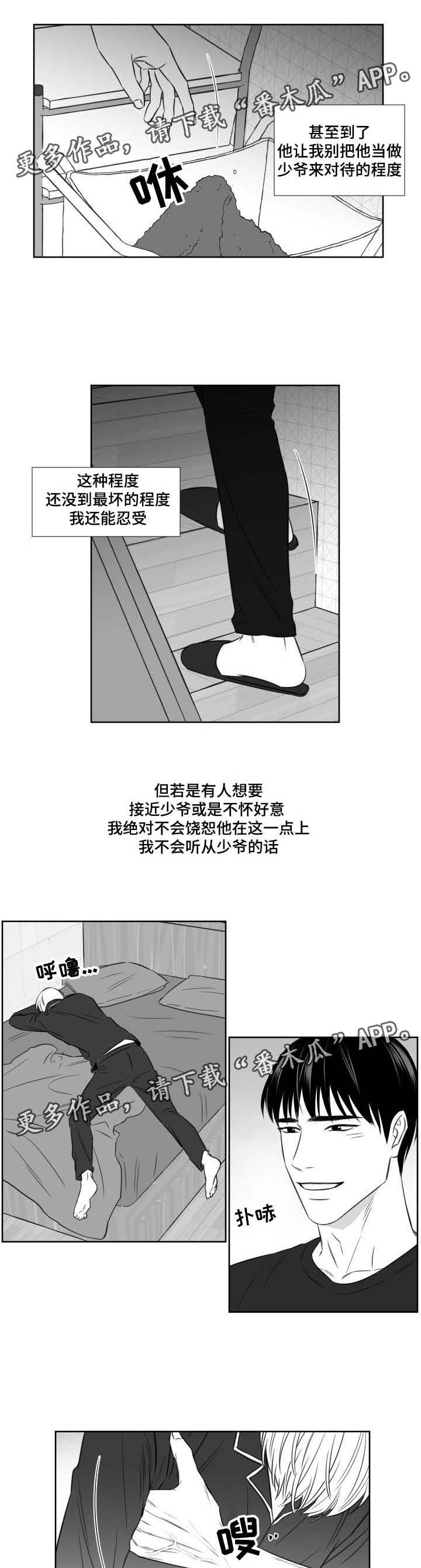 《阴阳主仆》漫画最新章节第109章：前世免费下拉式在线观看章节第【2】张图片