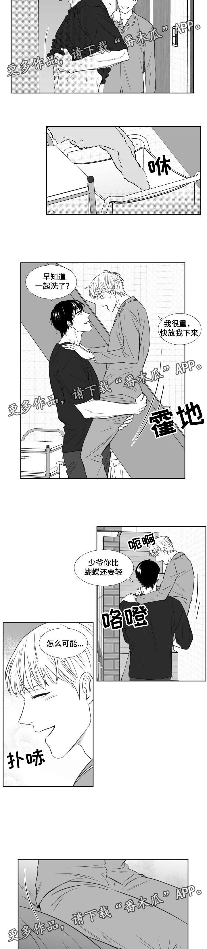 《阴阳主仆》漫画最新章节第113章：只要你在我身边免费下拉式在线观看章节第【7】张图片