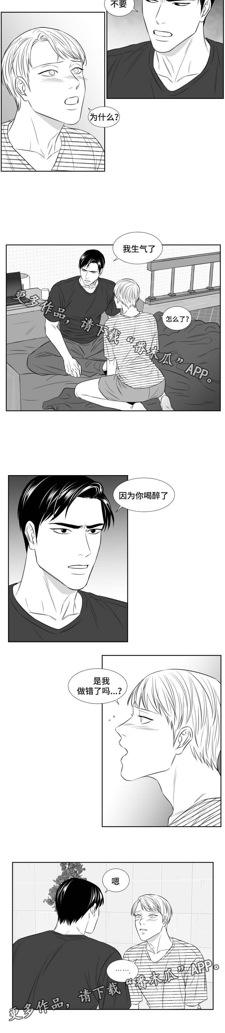 《阴阳主仆》漫画最新章节第95章：喝醉免费下拉式在线观看章节第【3】张图片