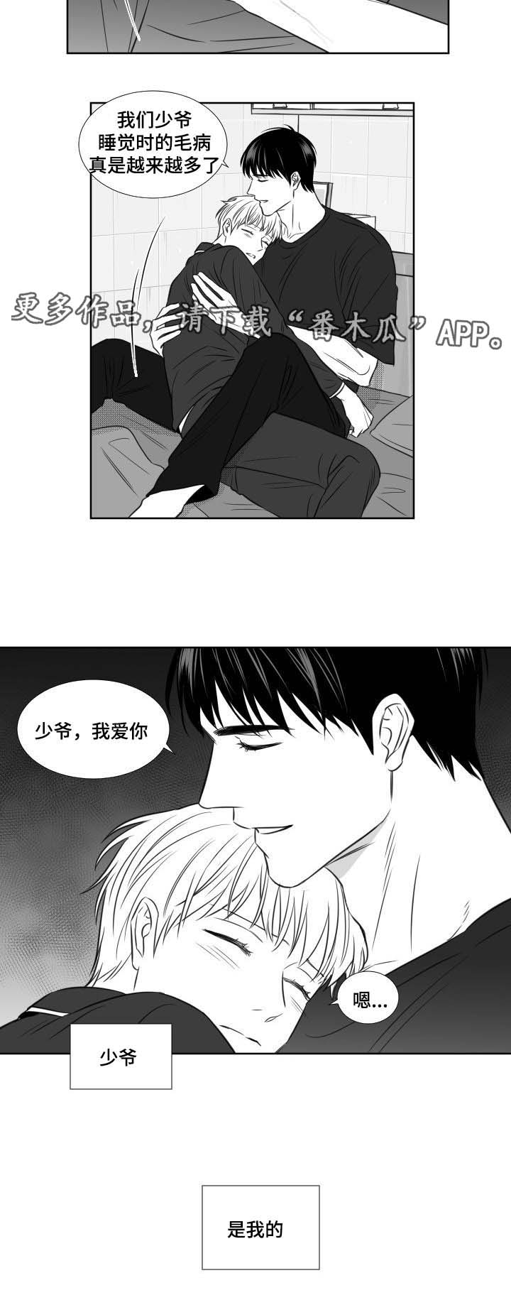 《阴阳主仆》漫画最新章节第109章：前世免费下拉式在线观看章节第【1】张图片