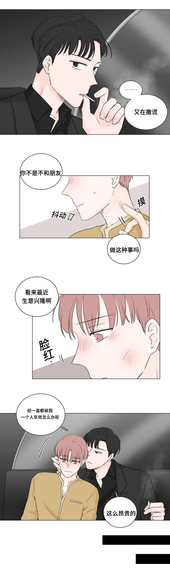 《交易痕迹》漫画最新章节第29章：停车场免费下拉式在线观看章节第【1】张图片