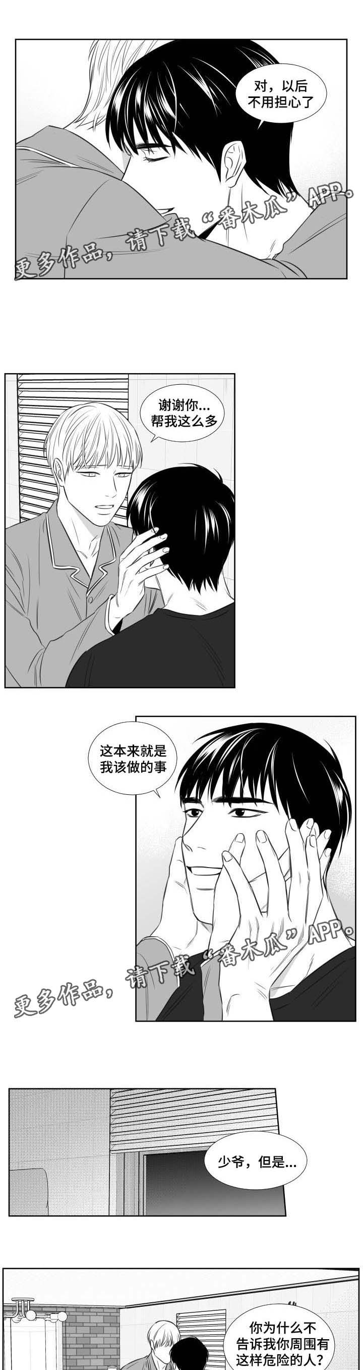 《阴阳主仆》漫画最新章节第113章：只要你在我身边免费下拉式在线观看章节第【5】张图片