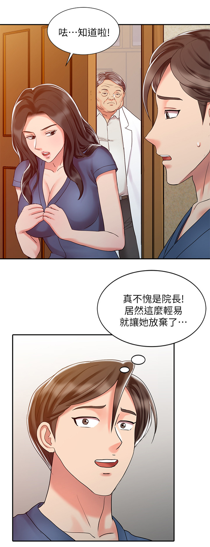 《弹指之间》漫画最新章节第34章：吃醋免费下拉式在线观看章节第【8】张图片