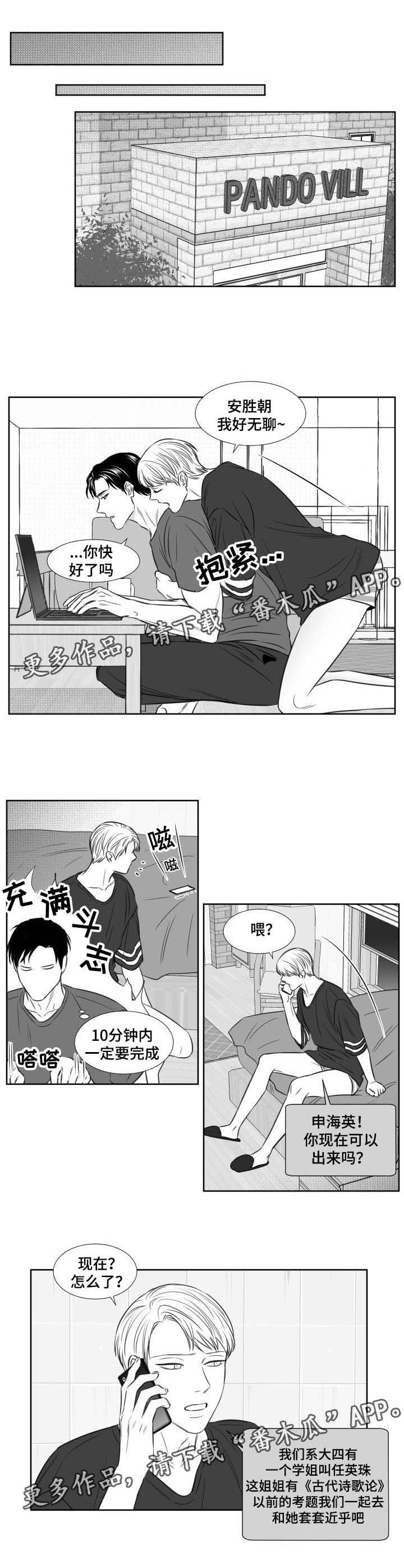 《阴阳主仆》漫画最新章节第102章：不想上课免费下拉式在线观看章节第【3】张图片