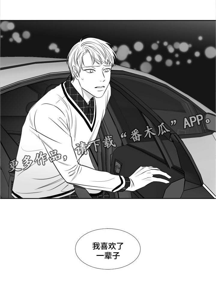 《阴阳主仆》漫画最新章节第112章：喜欢了一辈子免费下拉式在线观看章节第【5】张图片