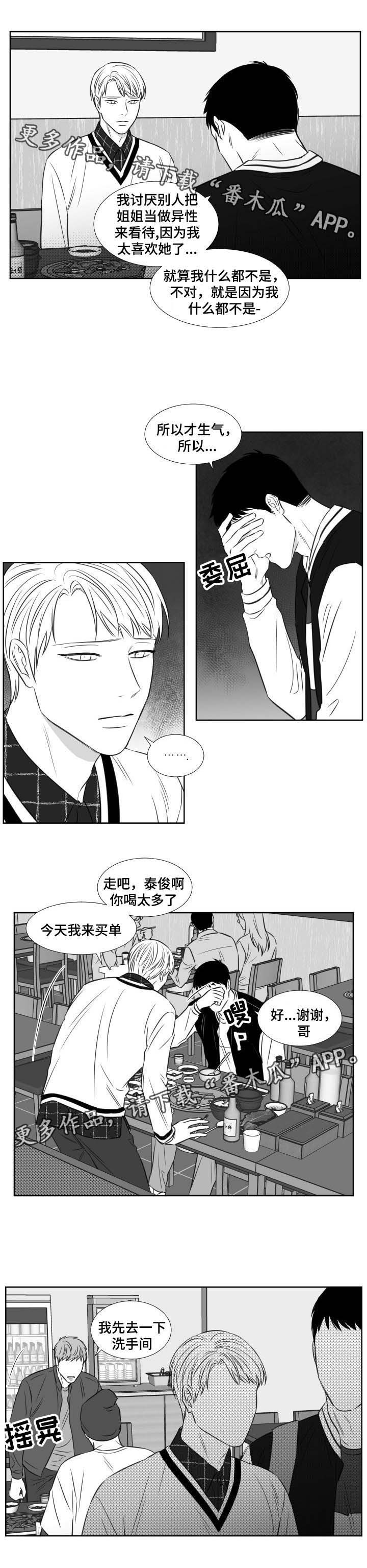 《阴阳主仆》漫画最新章节第110章：哭诉免费下拉式在线观看章节第【4】张图片