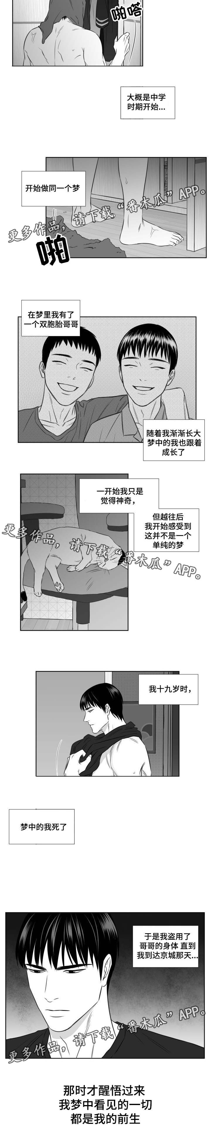 《阴阳主仆》漫画最新章节第109章：前世免费下拉式在线观看章节第【5】张图片