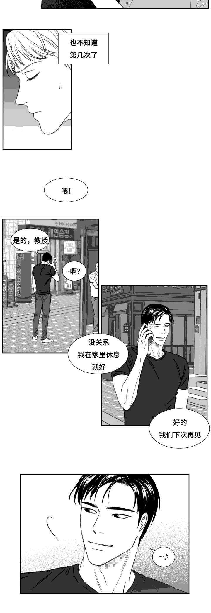 《阴阳主仆》漫画最新章节第87章：返回免费下拉式在线观看章节第【2】张图片