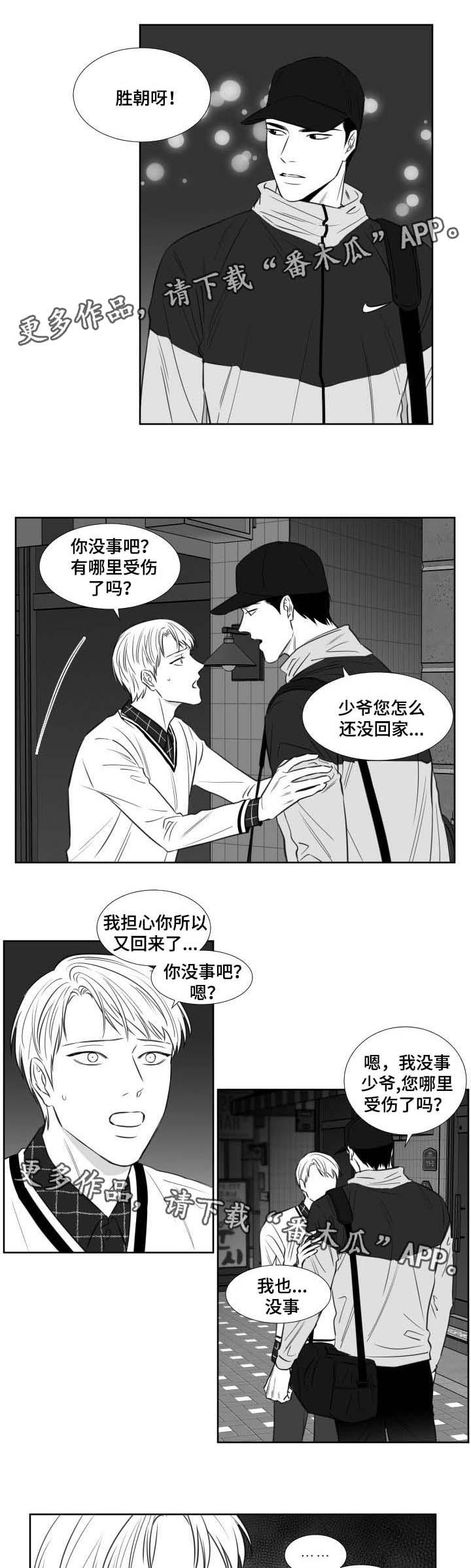 《阴阳主仆》漫画最新章节第112章：喜欢了一辈子免费下拉式在线观看章节第【4】张图片