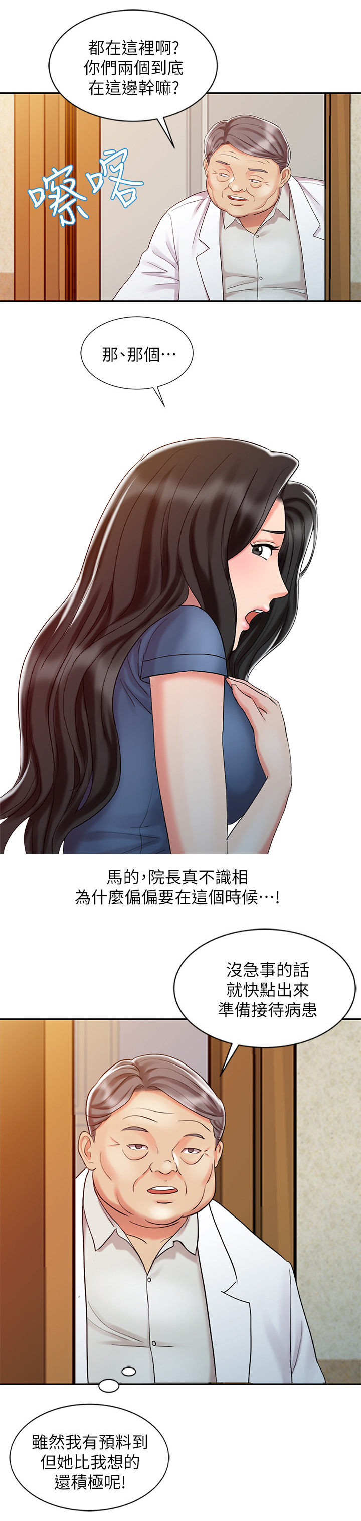 《弹指之间》漫画最新章节第34章：吃醋免费下拉式在线观看章节第【9】张图片