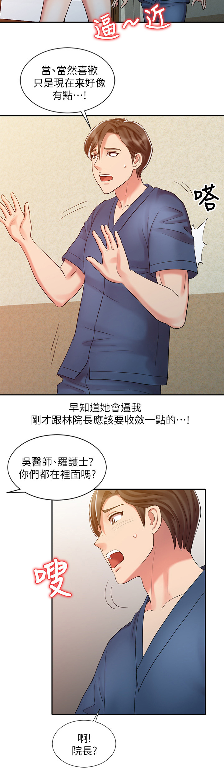 《弹指之间》漫画最新章节第34章：吃醋免费下拉式在线观看章节第【10】张图片