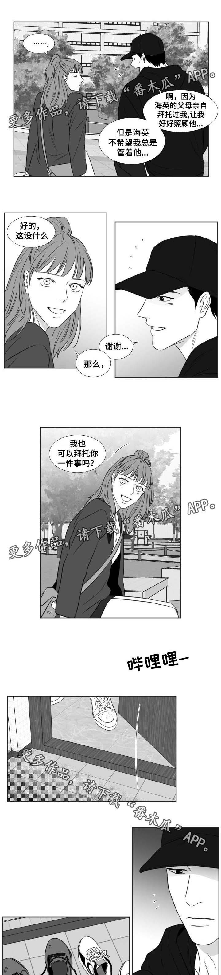 《阴阳主仆》漫画最新章节第107章：拜托件事免费下拉式在线观看章节第【3】张图片