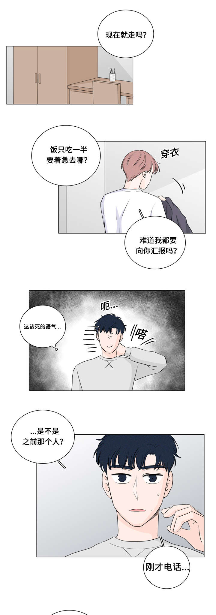 《交易痕迹》漫画最新章节第29章：停车场免费下拉式在线观看章节第【8】张图片