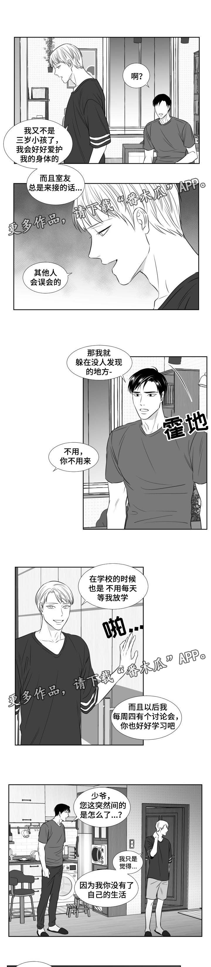 《阴阳主仆》漫画最新章节第105章：只为遇到你免费下拉式在线观看章节第【2】张图片