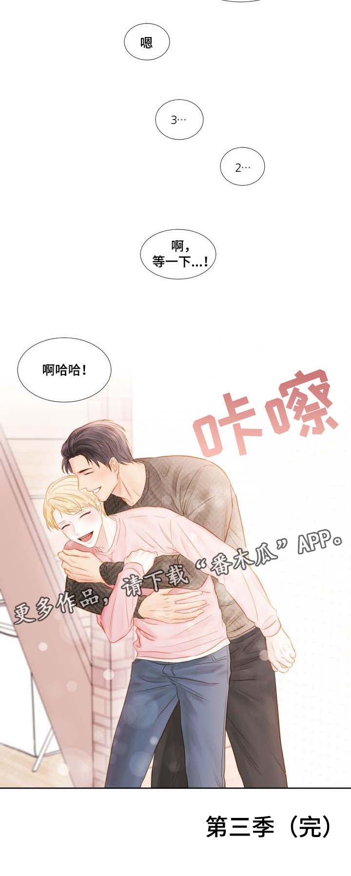 《阴阳主仆》漫画最新章节第119章：拍照（第三季完）免费下拉式在线观看章节第【1】张图片