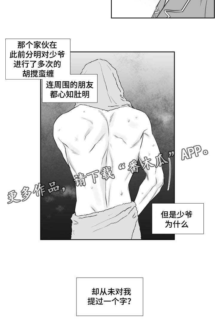 《阴阳主仆》漫画最新章节第112章：喜欢了一辈子免费下拉式在线观看章节第【1】张图片