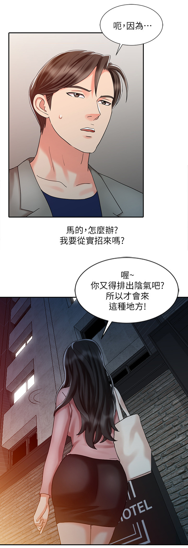 《弹指之间》漫画最新章节第36章：对待女朋友一样免费下拉式在线观看章节第【5】张图片