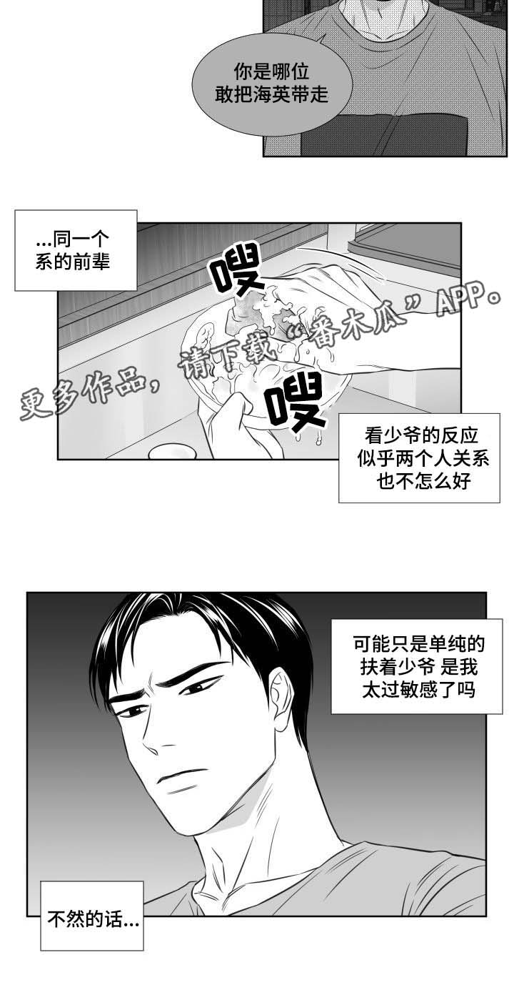 《阴阳主仆》漫画最新章节第96章：宿醉免费下拉式在线观看章节第【1】张图片