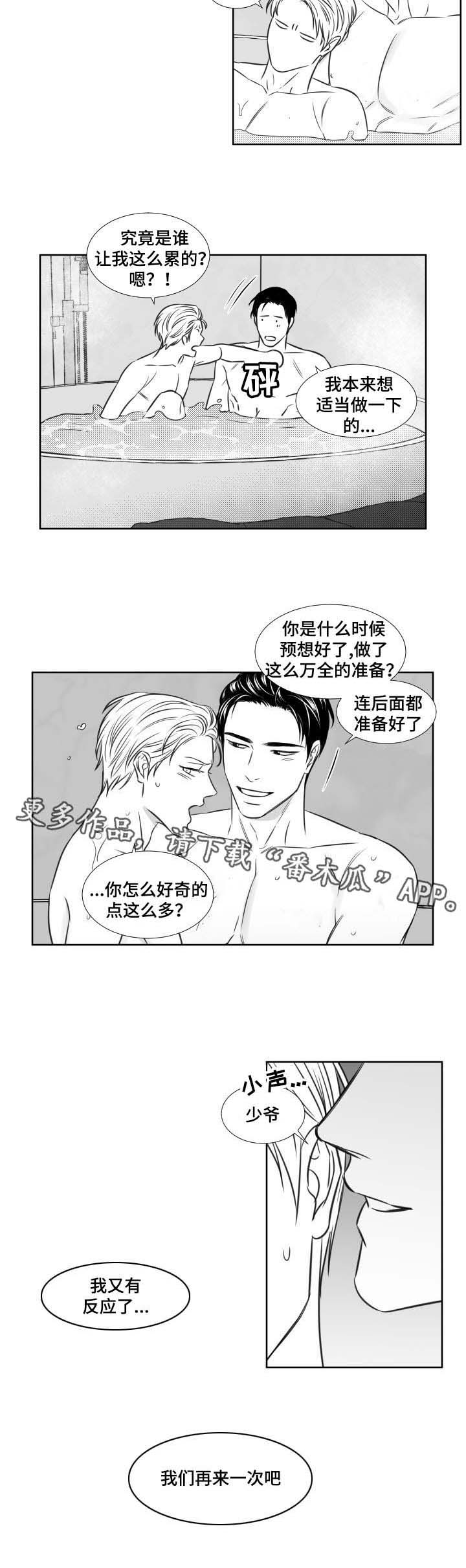 《阴阳主仆》漫画最新章节第101章：迫不及待免费下拉式在线观看章节第【1】张图片