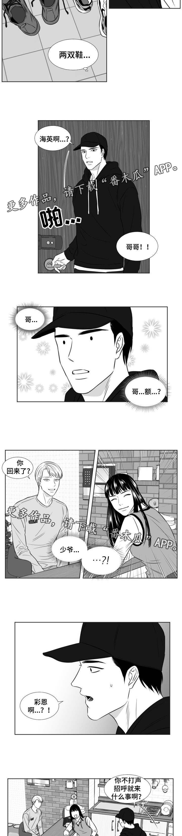 《阴阳主仆》漫画最新章节第107章：拜托件事免费下拉式在线观看章节第【2】张图片