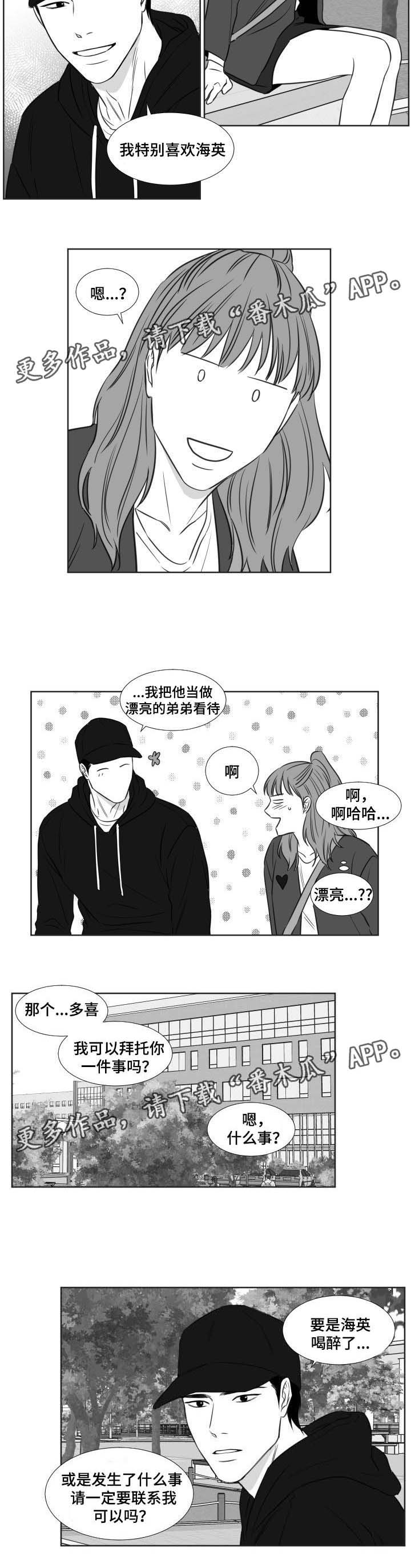 《阴阳主仆》漫画最新章节第107章：拜托件事免费下拉式在线观看章节第【4】张图片