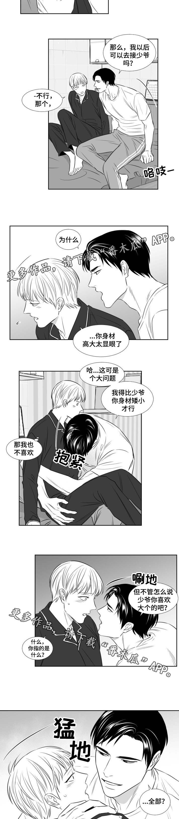 《阴阳主仆》漫画最新章节第109章：前世免费下拉式在线观看章节第【7】张图片