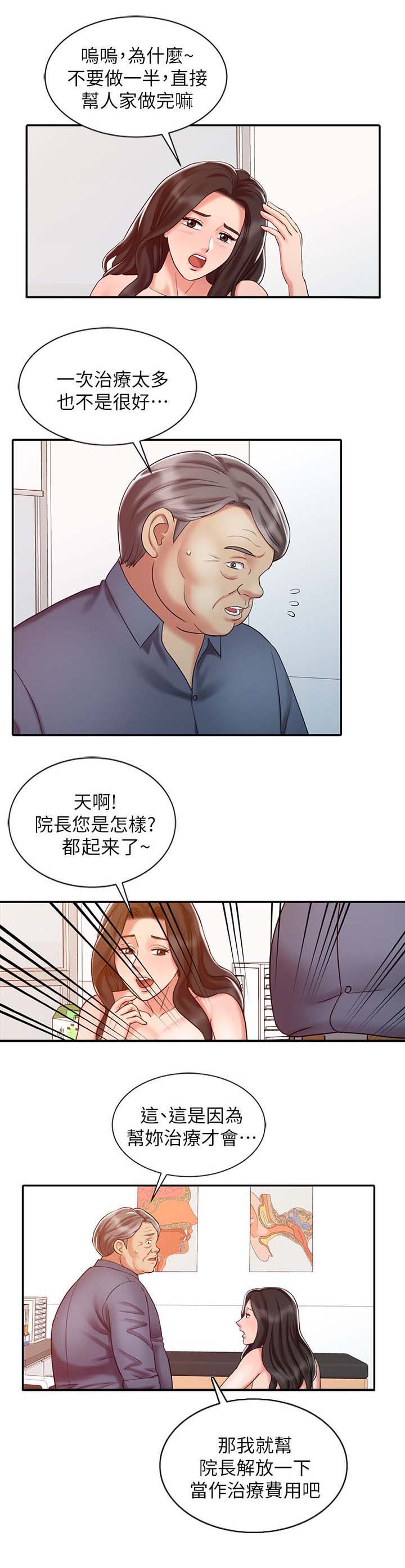 《弹指之间》漫画最新章节第28章：终极治疗免费下拉式在线观看章节第【9】张图片