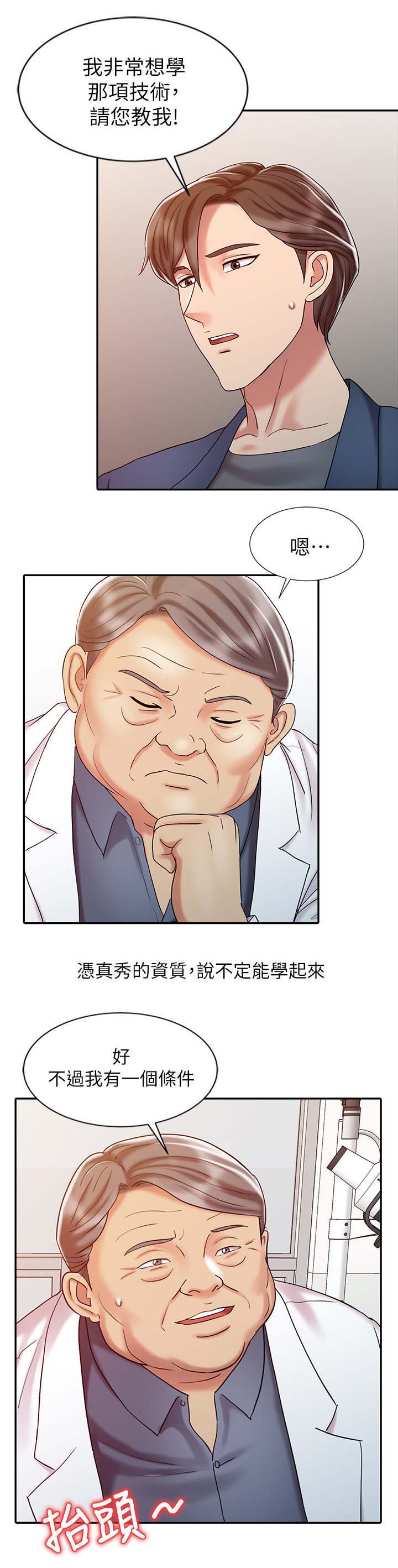 《弹指之间》漫画最新章节第29章：学习最终治疗免费下拉式在线观看章节第【1】张图片