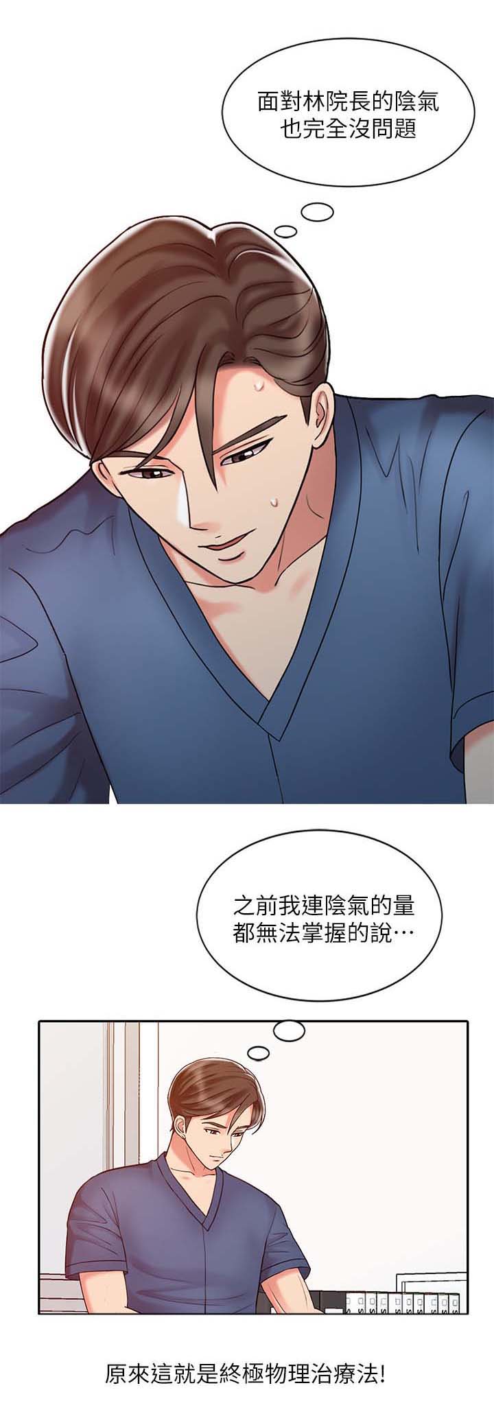 《弹指之间》漫画最新章节第31章：尝试免费下拉式在线观看章节第【13】张图片