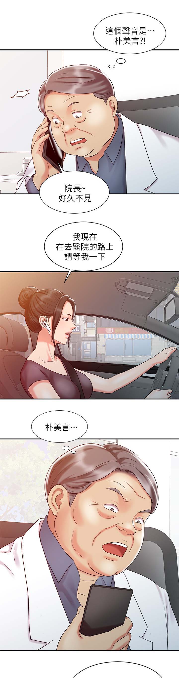 《弹指之间》漫画最新章节第24章：强烈阴气的女人免费下拉式在线观看章节第【8】张图片