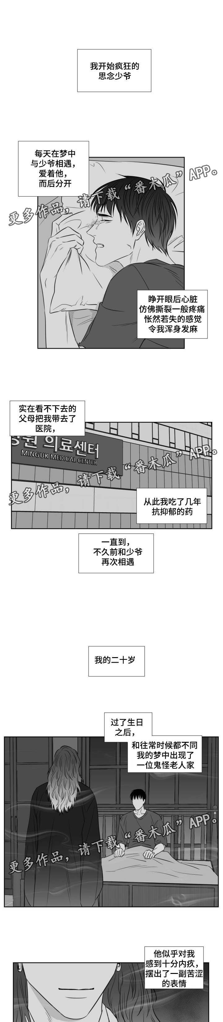 《阴阳主仆》漫画最新章节第109章：前世免费下拉式在线观看章节第【4】张图片