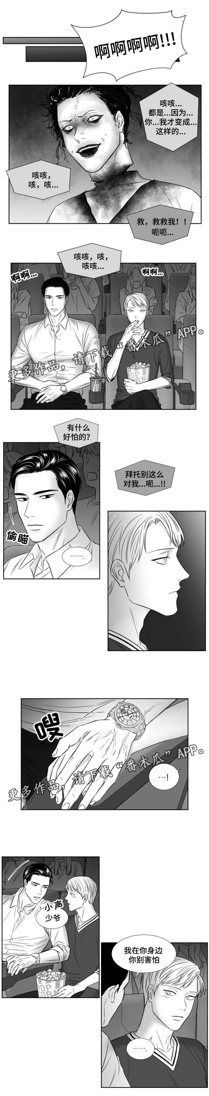 《阴阳主仆》漫画最新章节第99章：看电影免费下拉式在线观看章节第【4】张图片