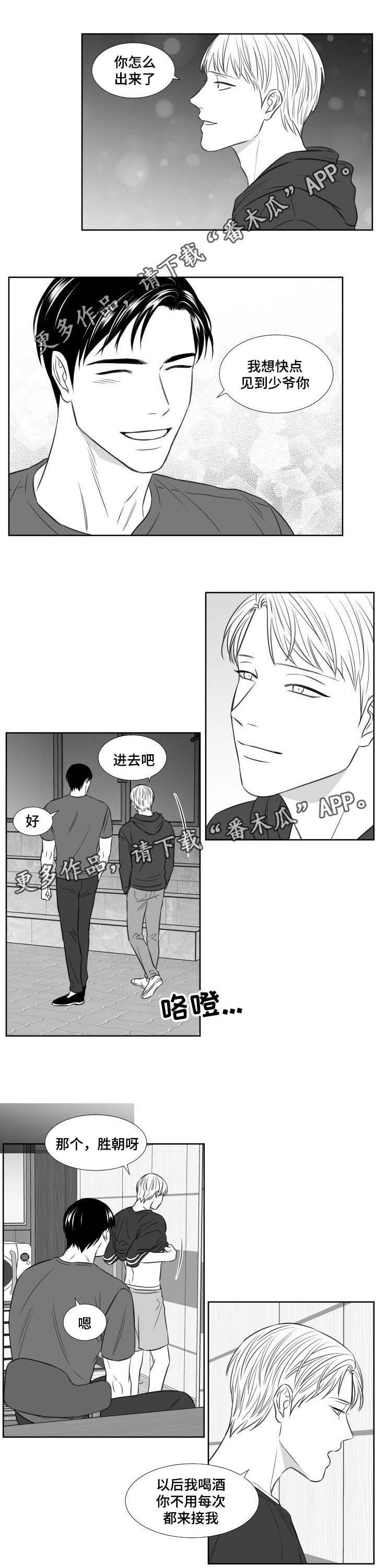 《阴阳主仆》漫画最新章节第105章：只为遇到你免费下拉式在线观看章节第【3】张图片