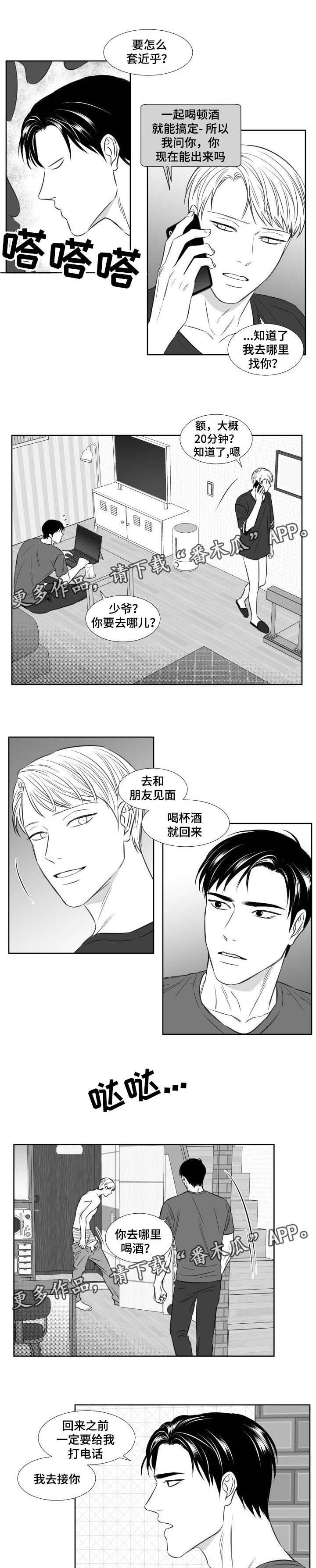 《阴阳主仆》漫画最新章节第102章：不想上课免费下拉式在线观看章节第【2】张图片