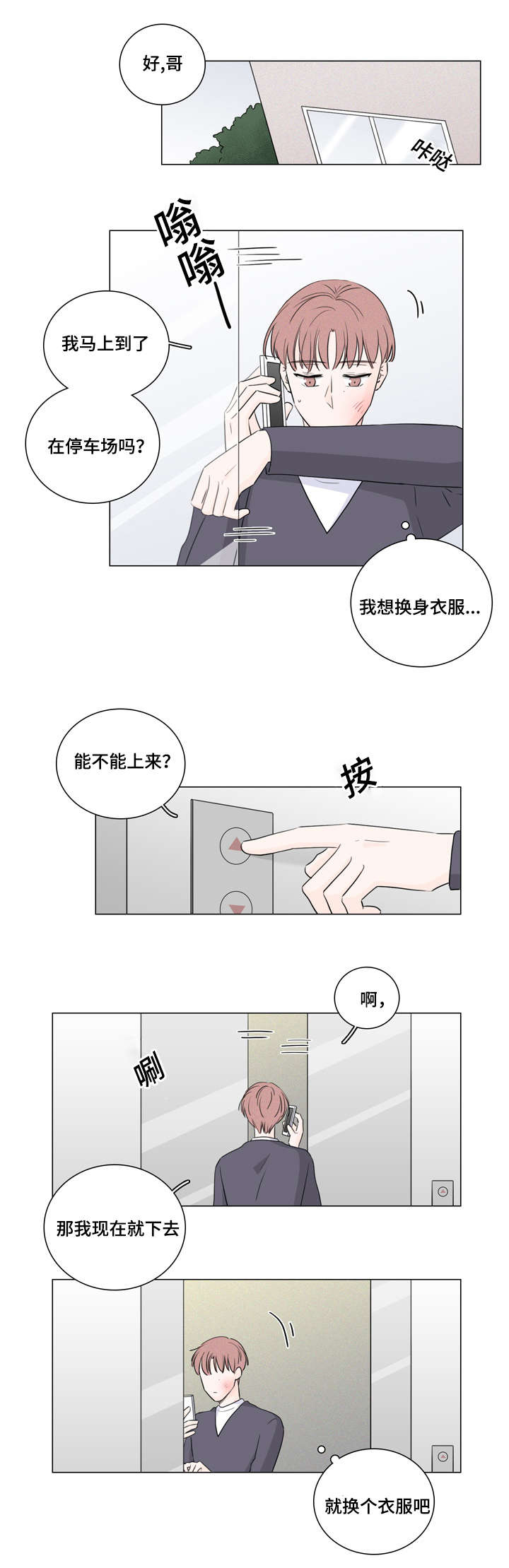 《交易痕迹》漫画最新章节第29章：停车场免费下拉式在线观看章节第【4】张图片