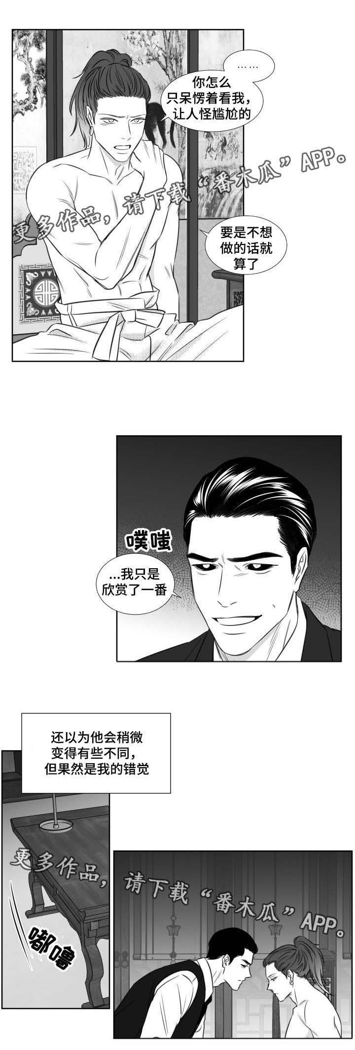 《阴阳主仆》漫画最新章节第115章：唯一的光免费下拉式在线观看章节第【2】张图片