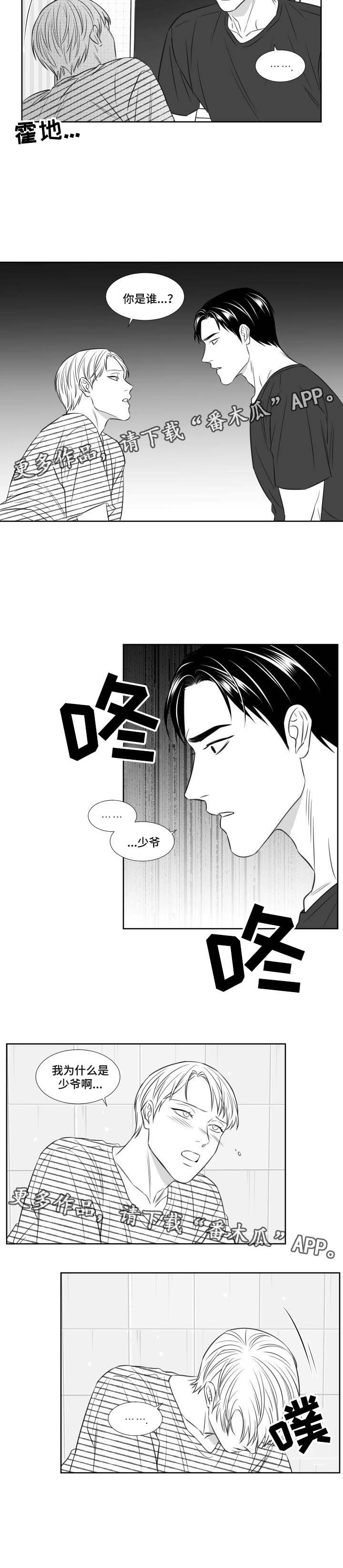 《阴阳主仆》漫画最新章节第95章：喝醉免费下拉式在线观看章节第【6】张图片