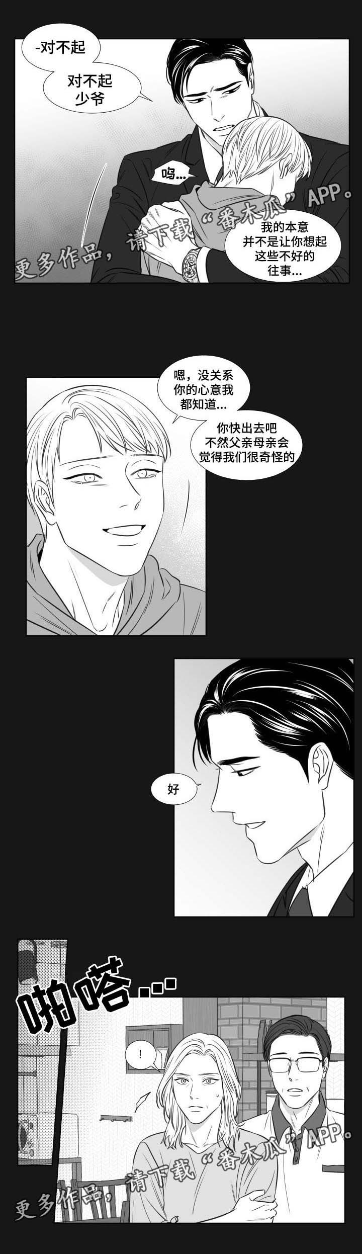 《阴阳主仆》漫画最新章节第89章：好喜欢免费下拉式在线观看章节第【1】张图片