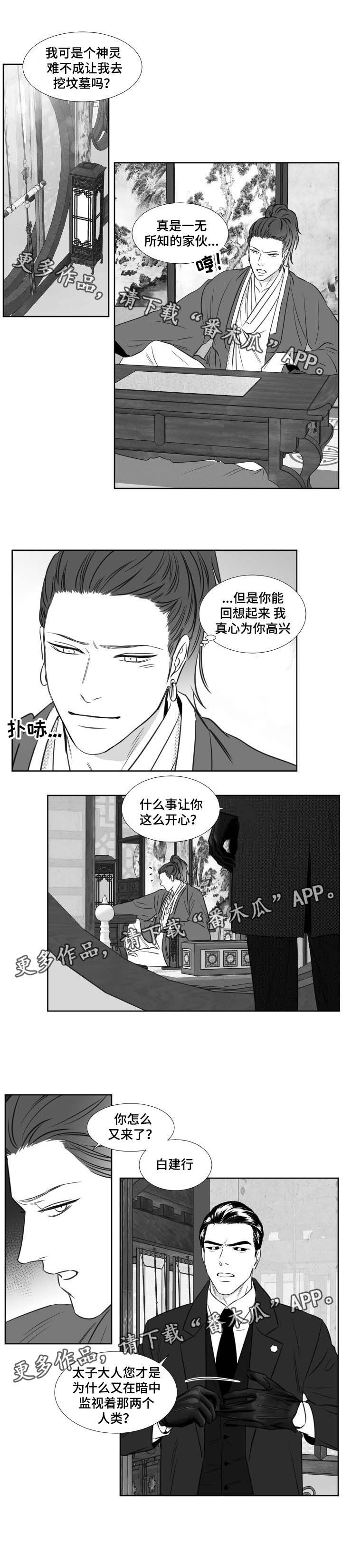 《阴阳主仆》漫画最新章节第115章：唯一的光免费下拉式在线观看章节第【9】张图片