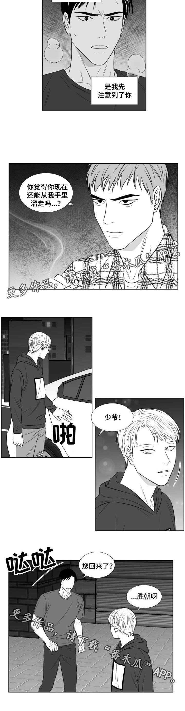 《阴阳主仆》漫画最新章节第105章：只为遇到你免费下拉式在线观看章节第【4】张图片