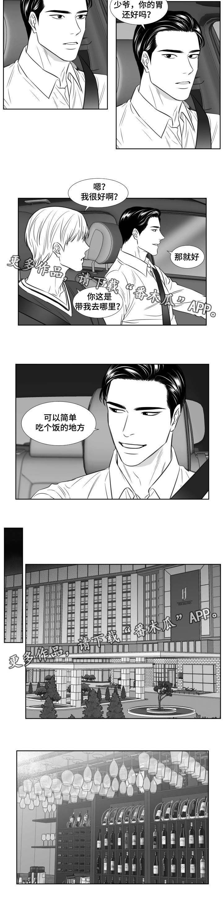 《阴阳主仆》漫画最新章节第100章：吃饭免费下拉式在线观看章节第【5】张图片