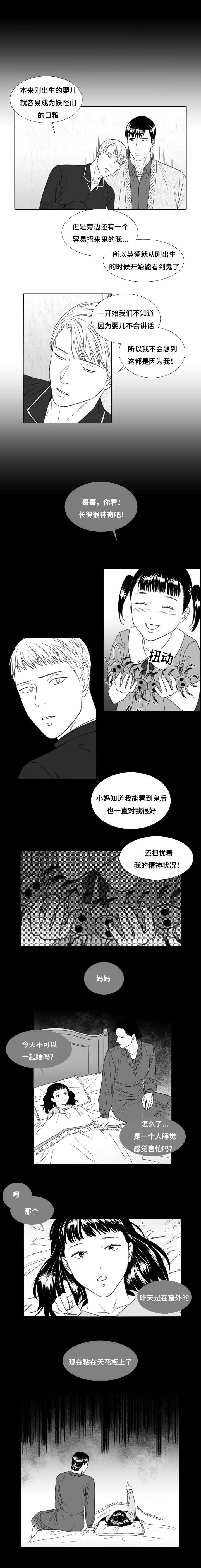 《阴阳主仆》漫画最新章节第18章：妹妹免费下拉式在线观看章节第【1】张图片