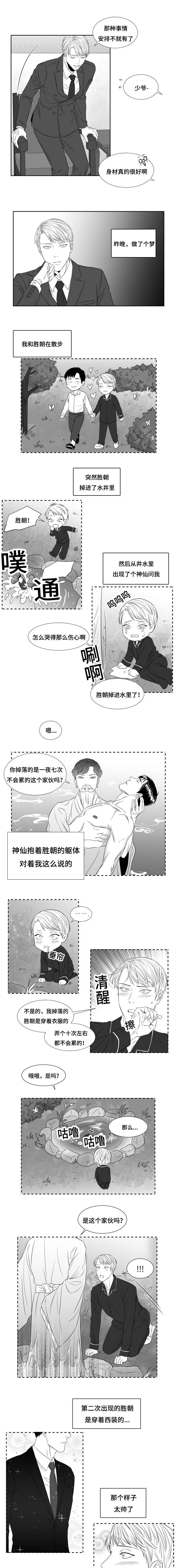 《阴阳主仆》漫画最新章节第35章：梦中河神免费下拉式在线观看章节第【2】张图片