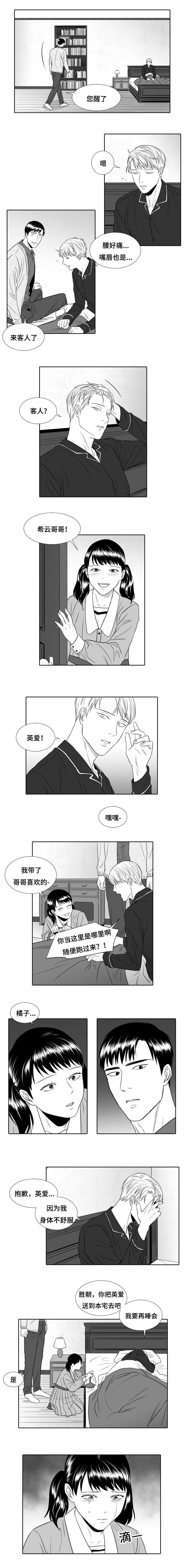 《阴阳主仆》漫画最新章节第18章：妹妹免费下拉式在线观看章节第【4】张图片